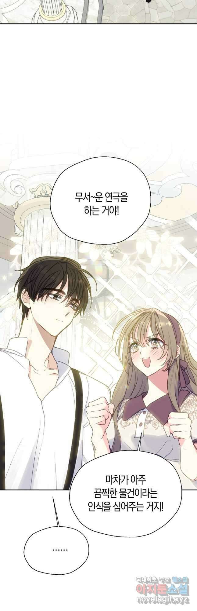 폐하, 또 죽이진 말아주세요 89화 16
