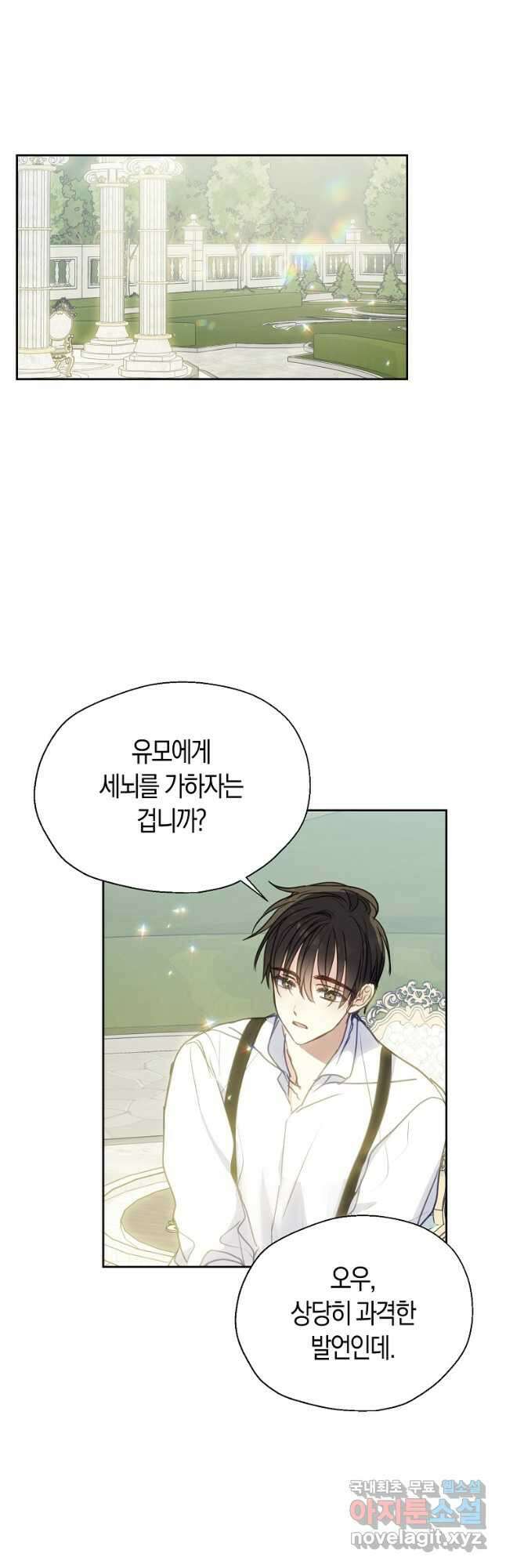 폐하, 또 죽이진 말아주세요 89화 17