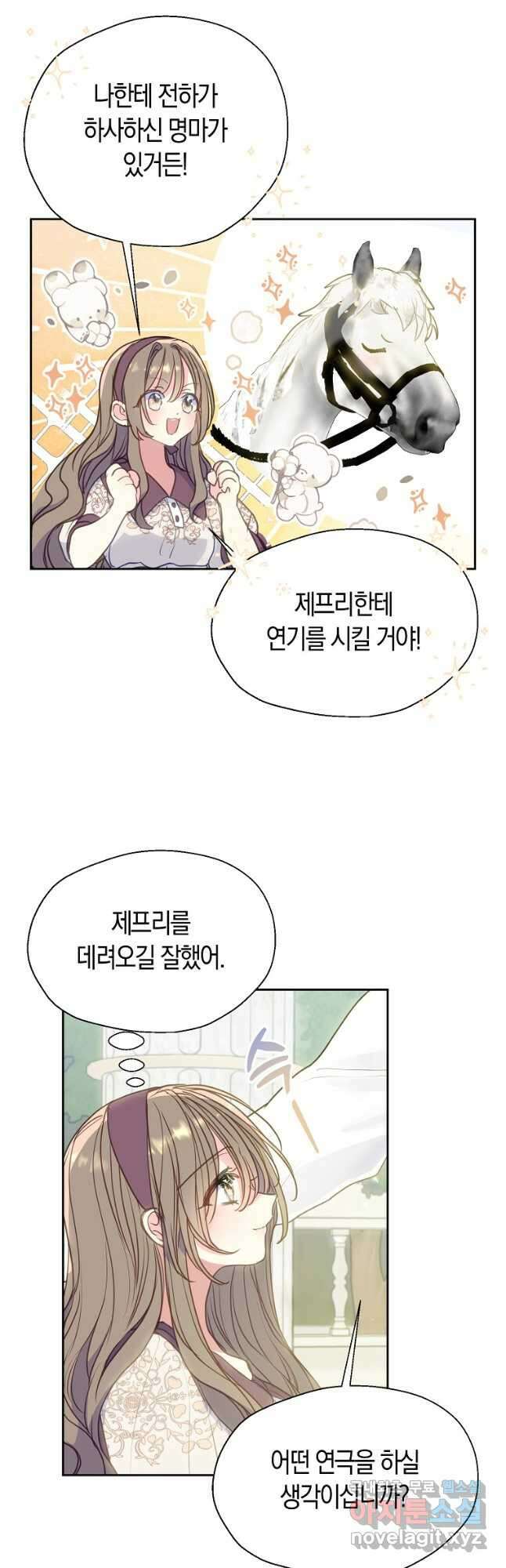 폐하, 또 죽이진 말아주세요 89화 18