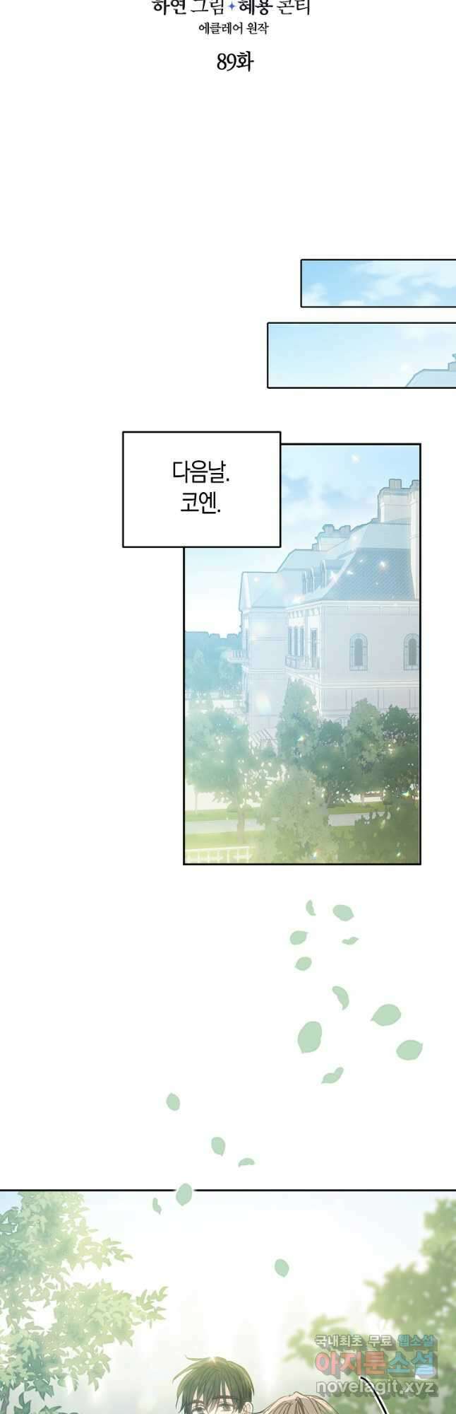 폐하, 또 죽이진 말아주세요 89화 21