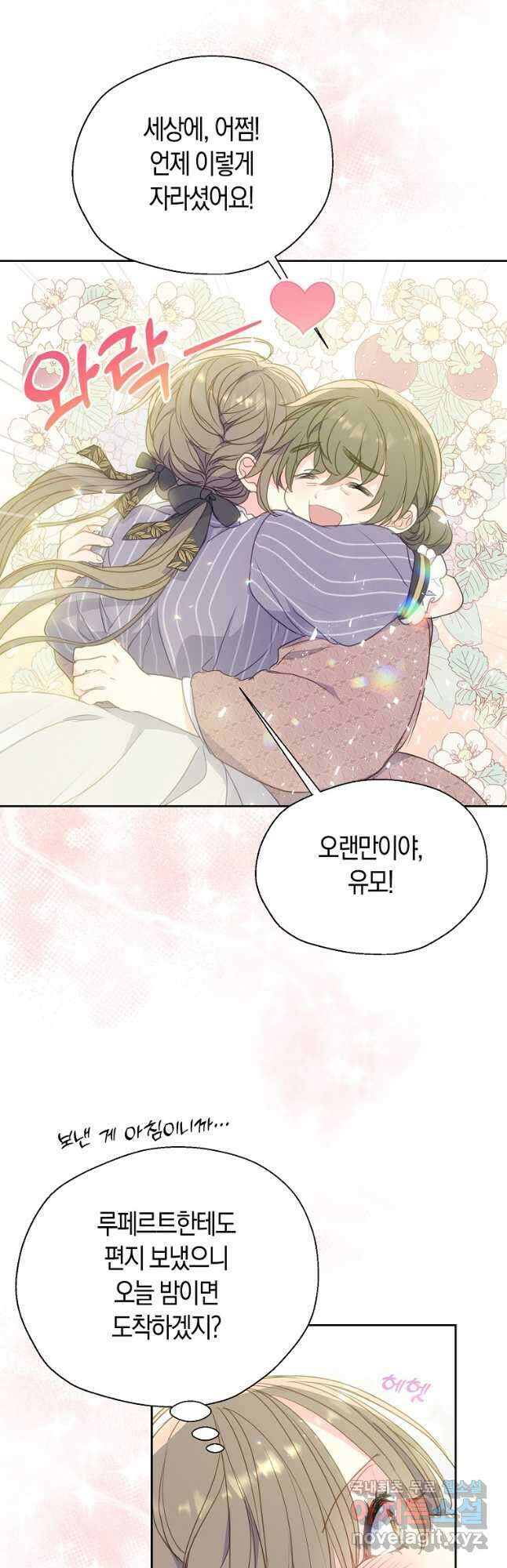 폐하, 또 죽이진 말아주세요 89화 23