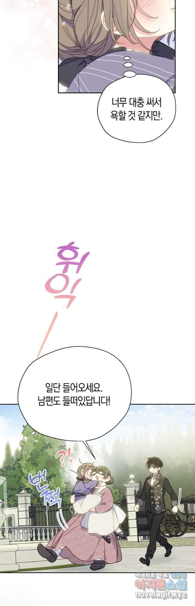폐하, 또 죽이진 말아주세요 89화 24