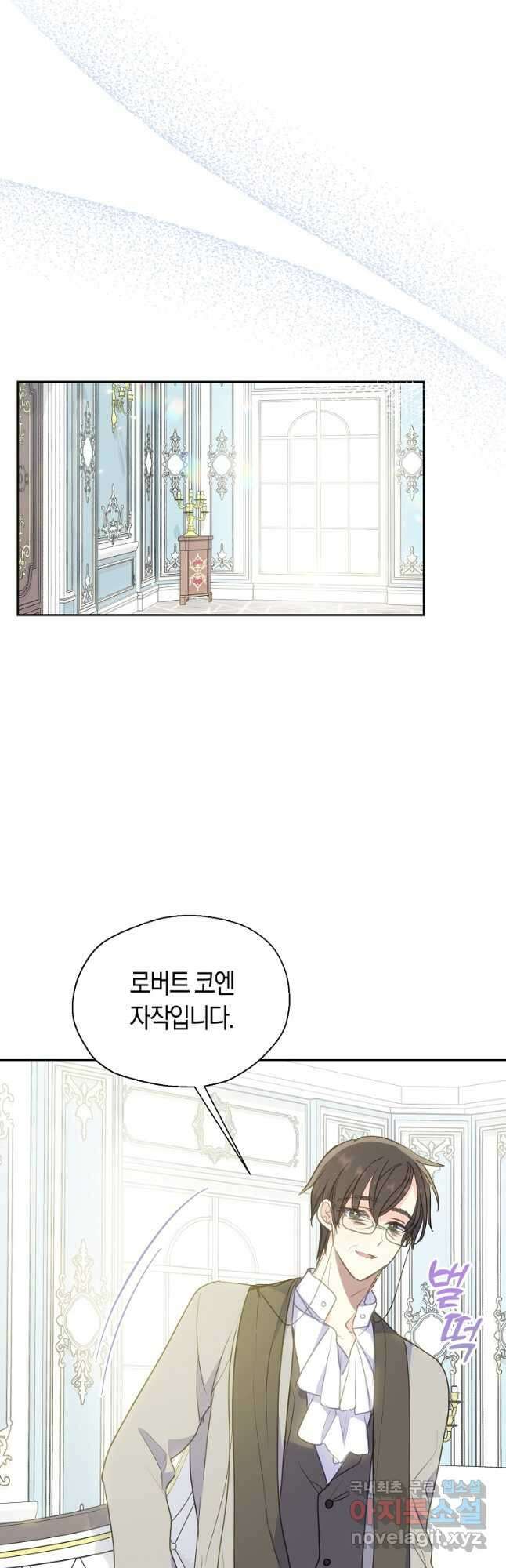 폐하, 또 죽이진 말아주세요 89화 25