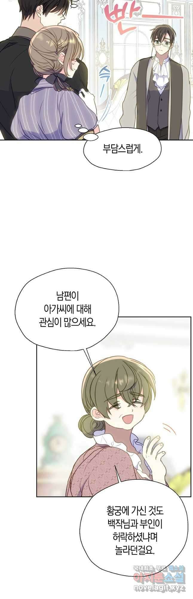 폐하, 또 죽이진 말아주세요 89화 27