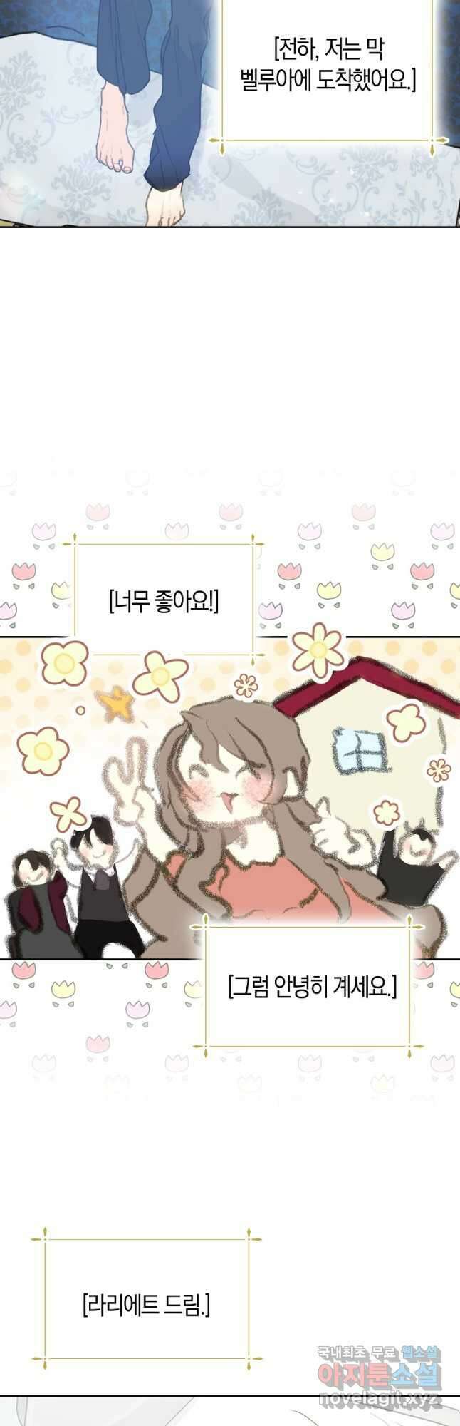 폐하, 또 죽이진 말아주세요 89화 34