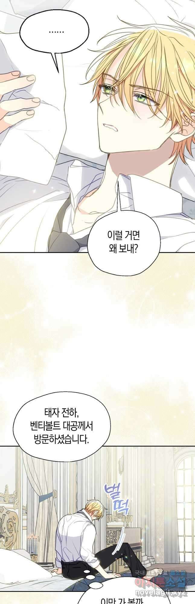 폐하, 또 죽이진 말아주세요 89화 35