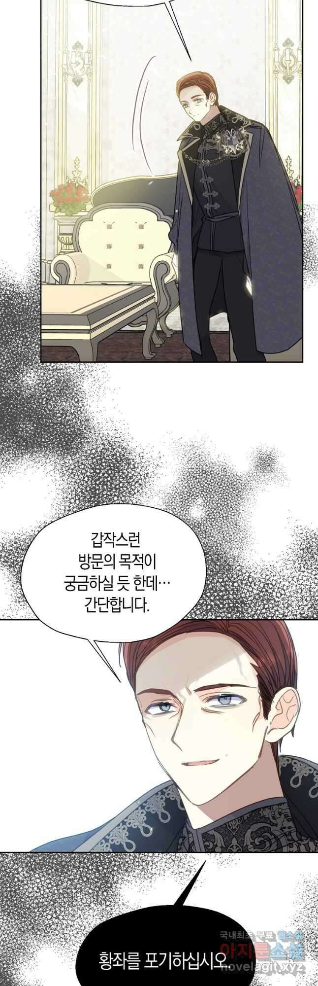 폐하, 또 죽이진 말아주세요 89화 37