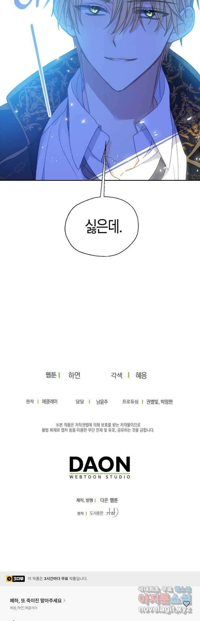 폐하, 또 죽이진 말아주세요 89화 39