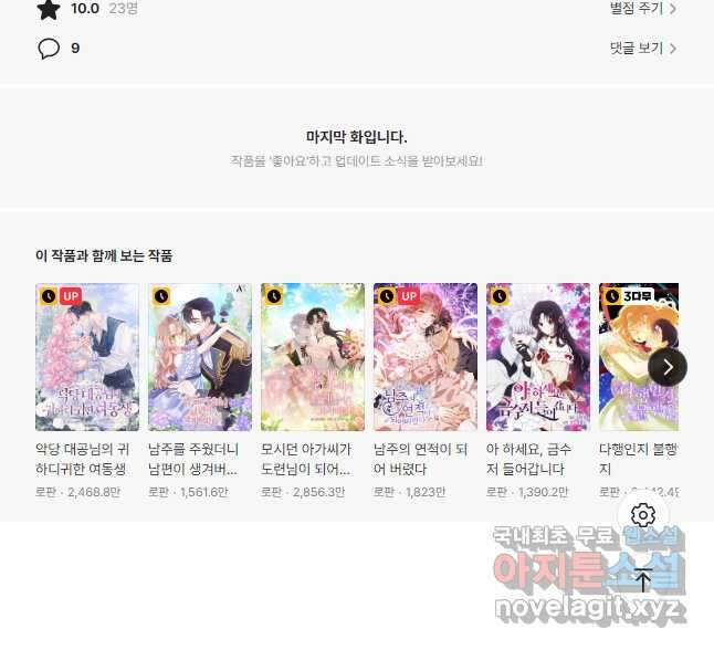 폐하, 또 죽이진 말아주세요 89화 40