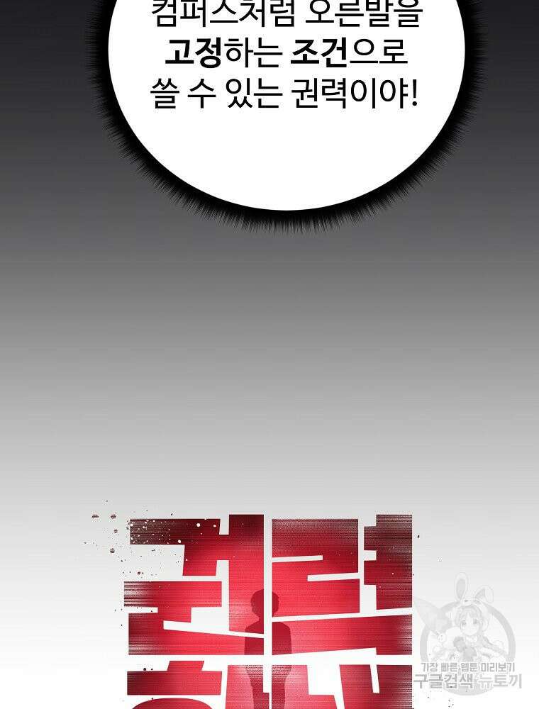 권력학생 12화 4
