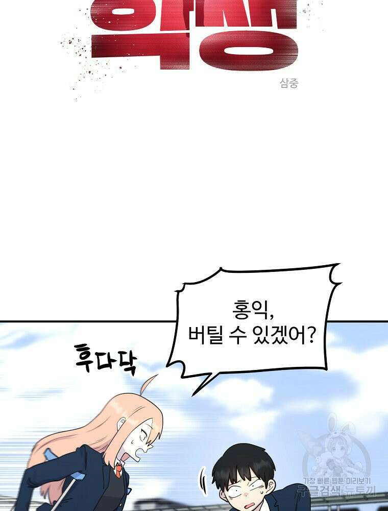 권력학생 12화 5