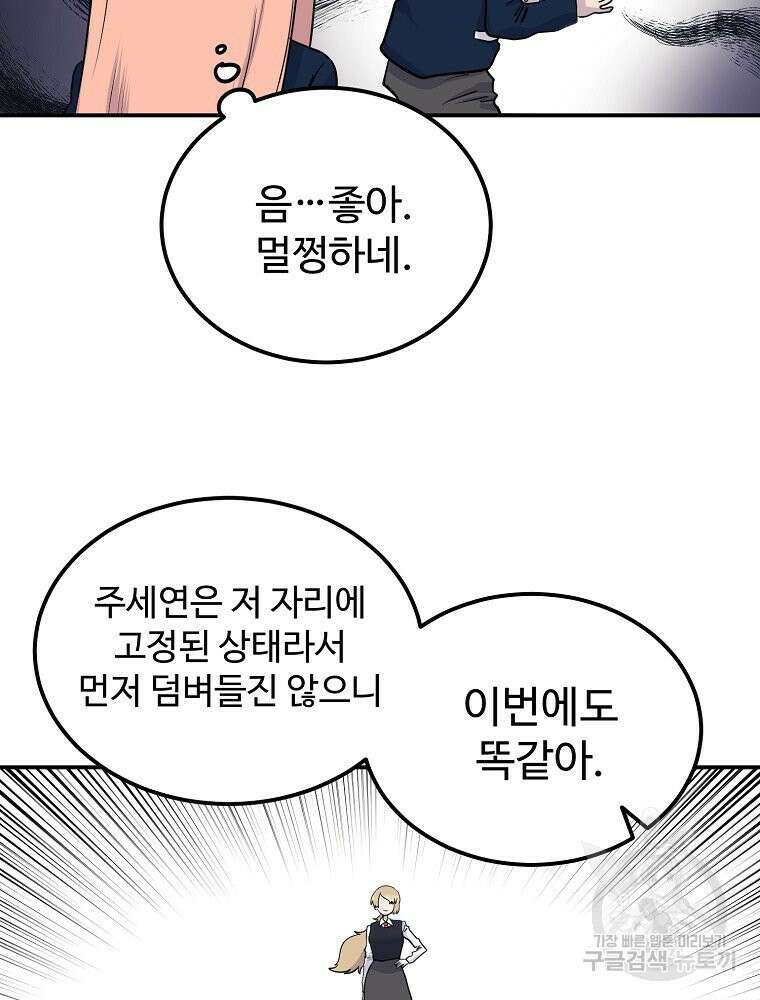 권력학생 12화 7