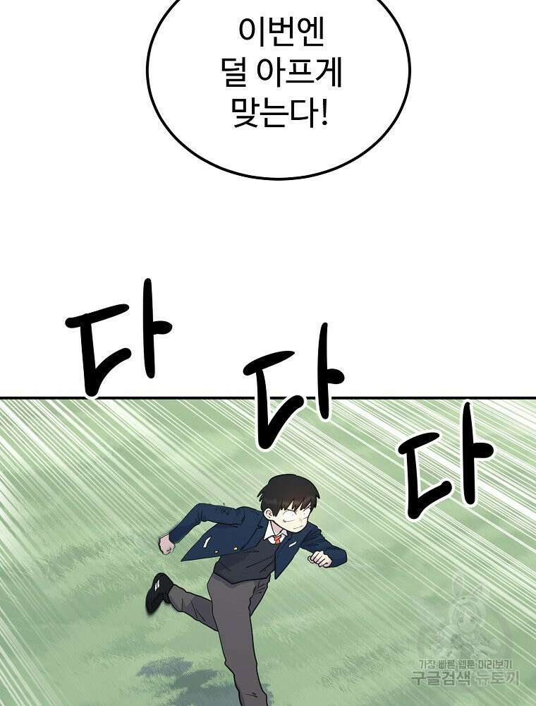 권력학생 12화 10