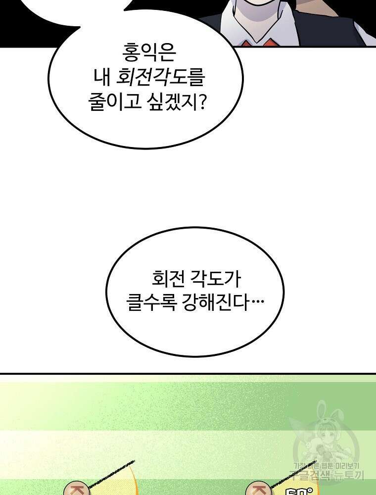 권력학생 12화 13