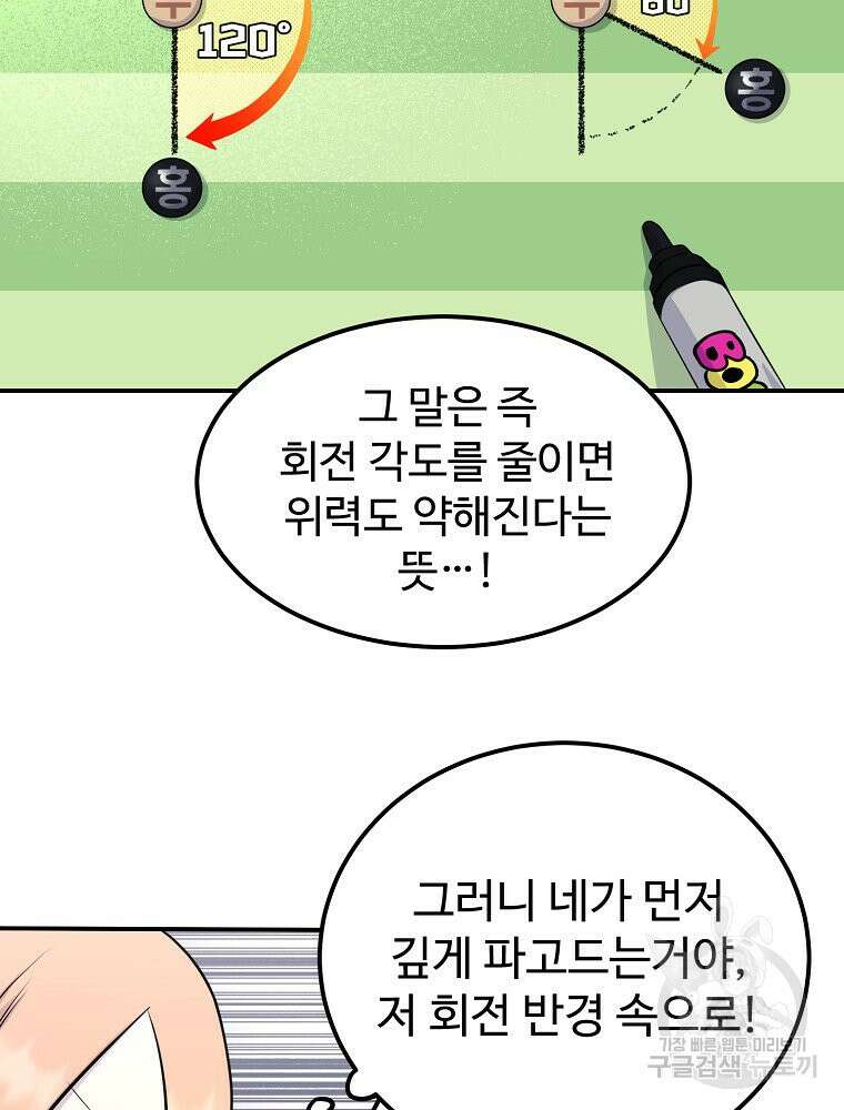 권력학생 12화 14