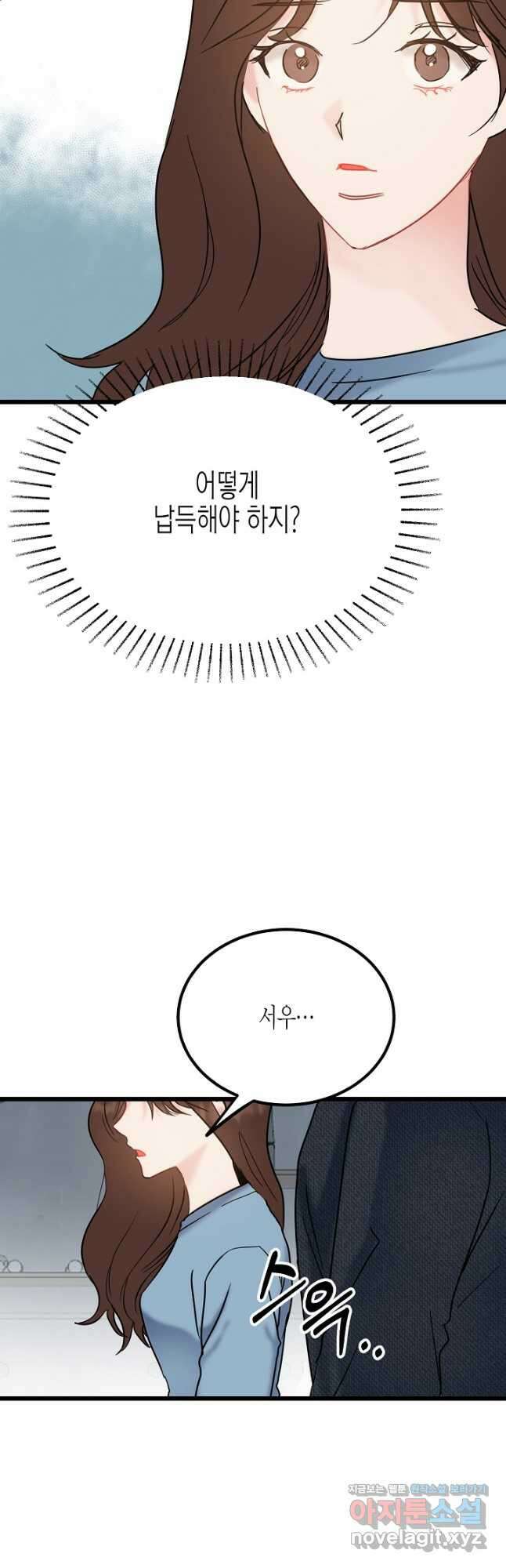 열애의 품격 43화 3