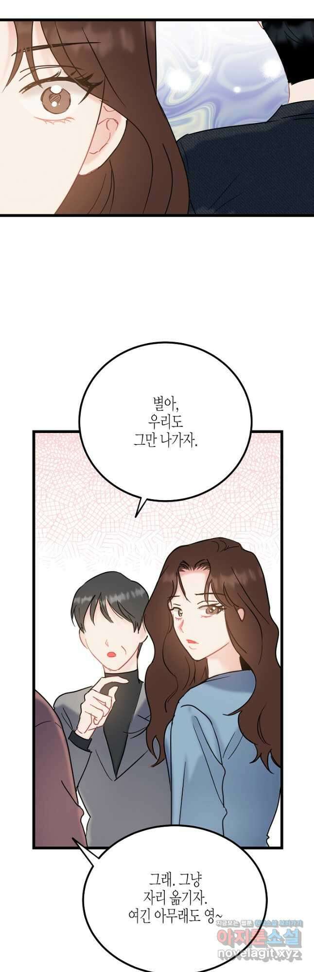열애의 품격 43화 4