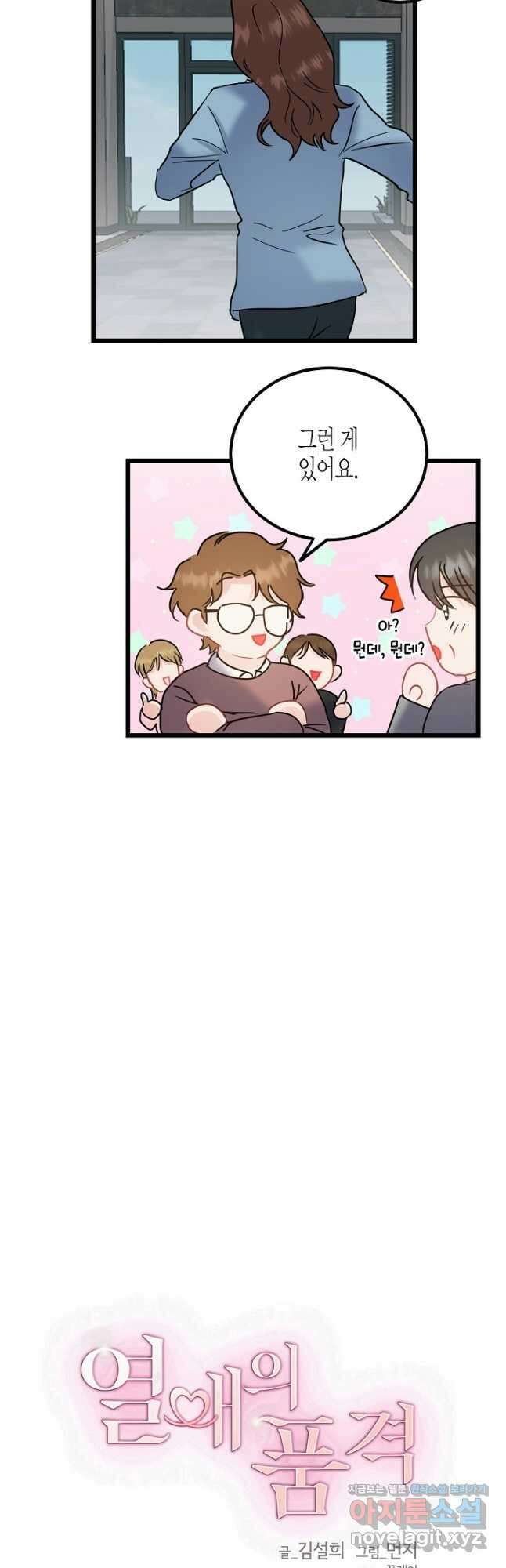열애의 품격 43화 6