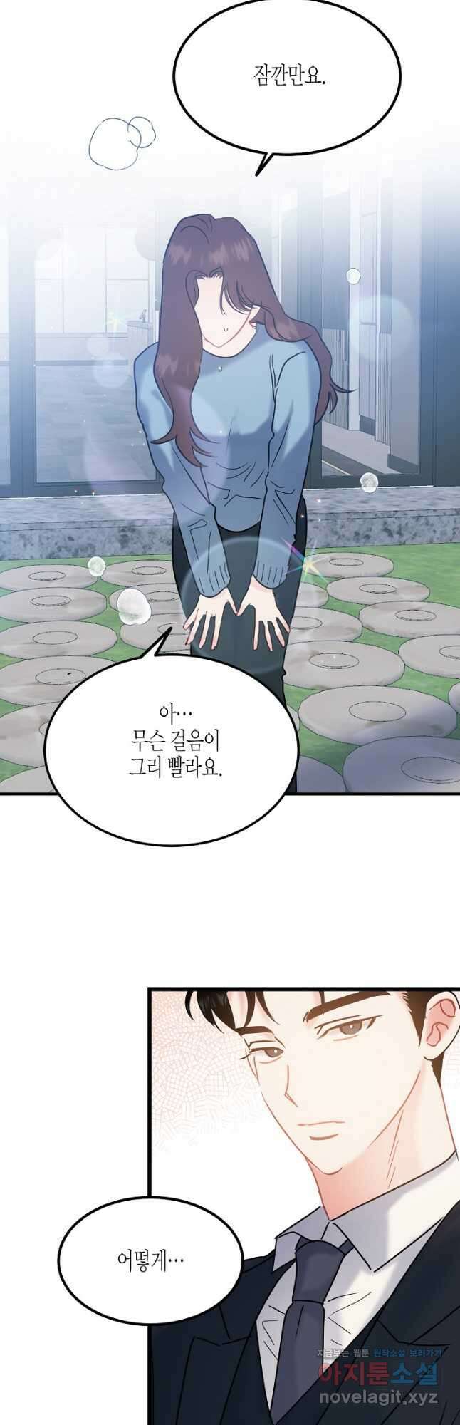 열애의 품격 43화 9
