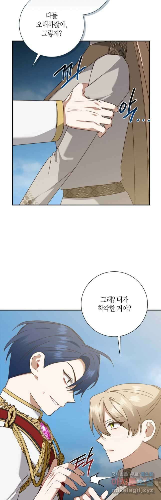 후회는 한 번이면 족하다 38화 5