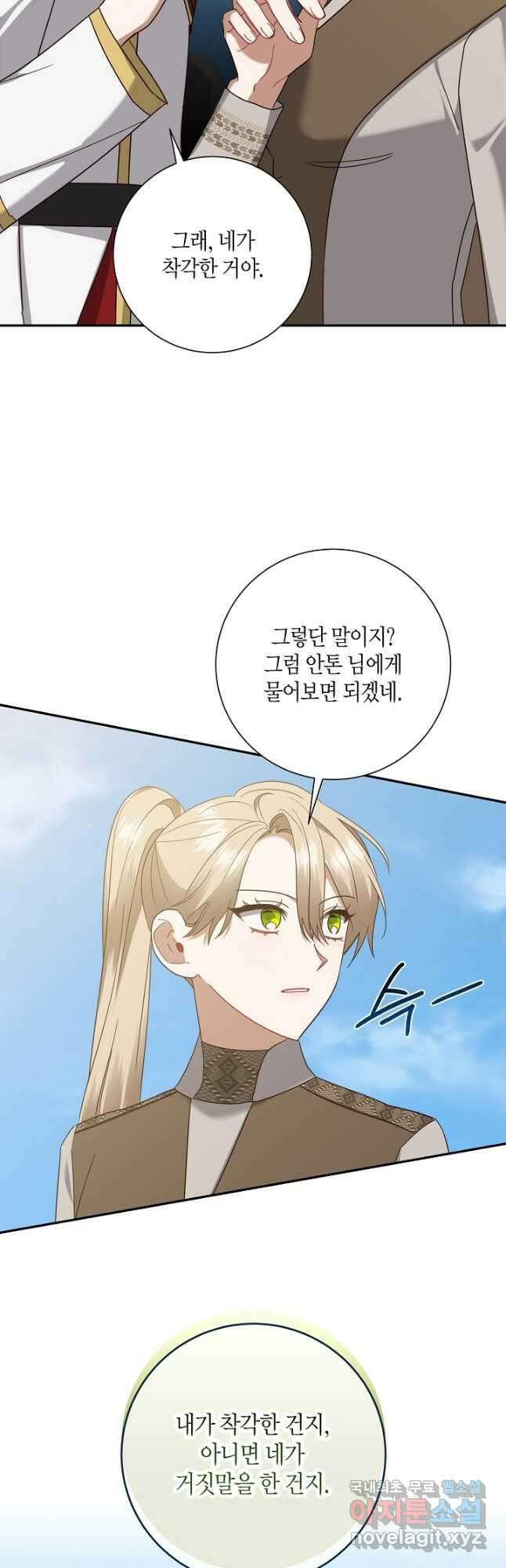 후회는 한 번이면 족하다 38화 6