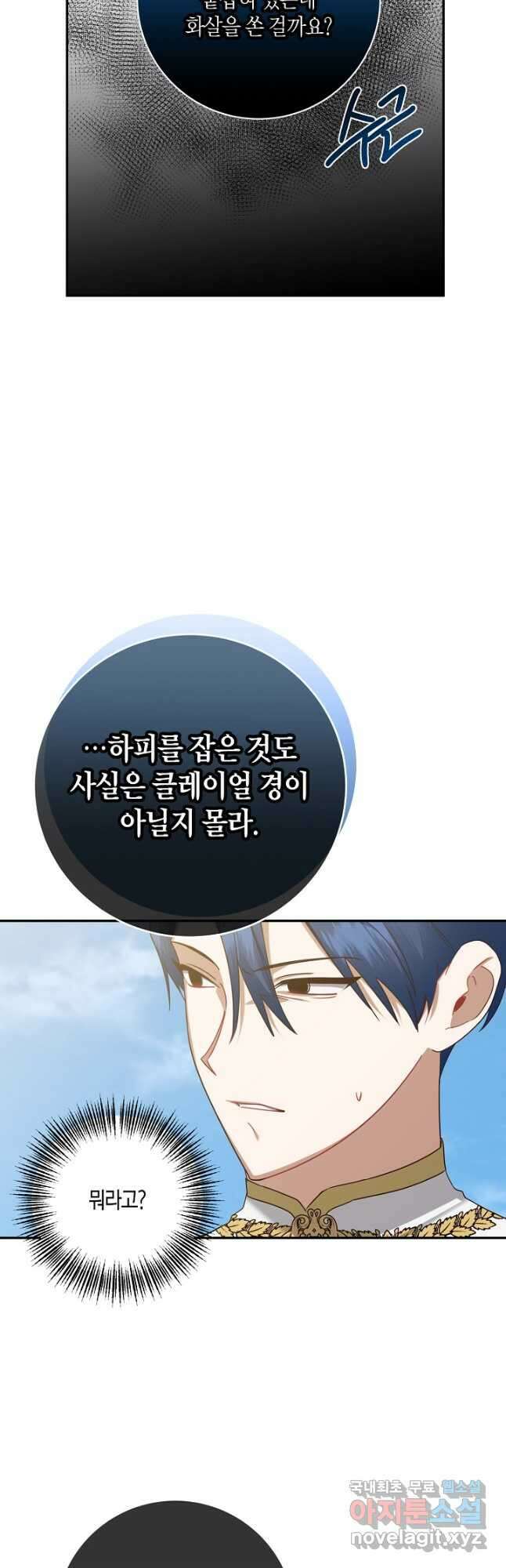 후회는 한 번이면 족하다 38화 8
