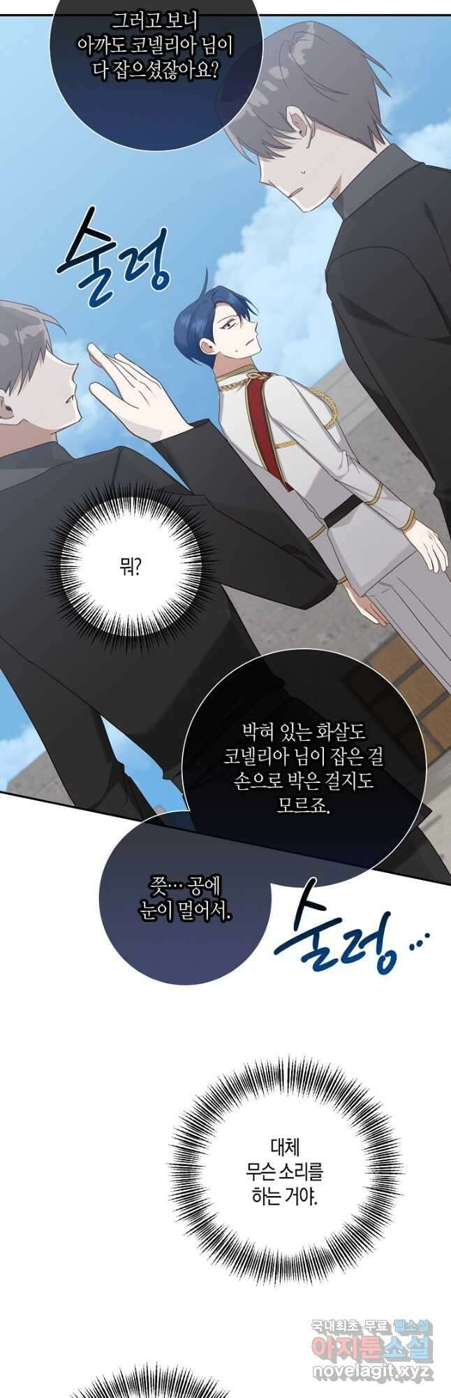 후회는 한 번이면 족하다 38화 9