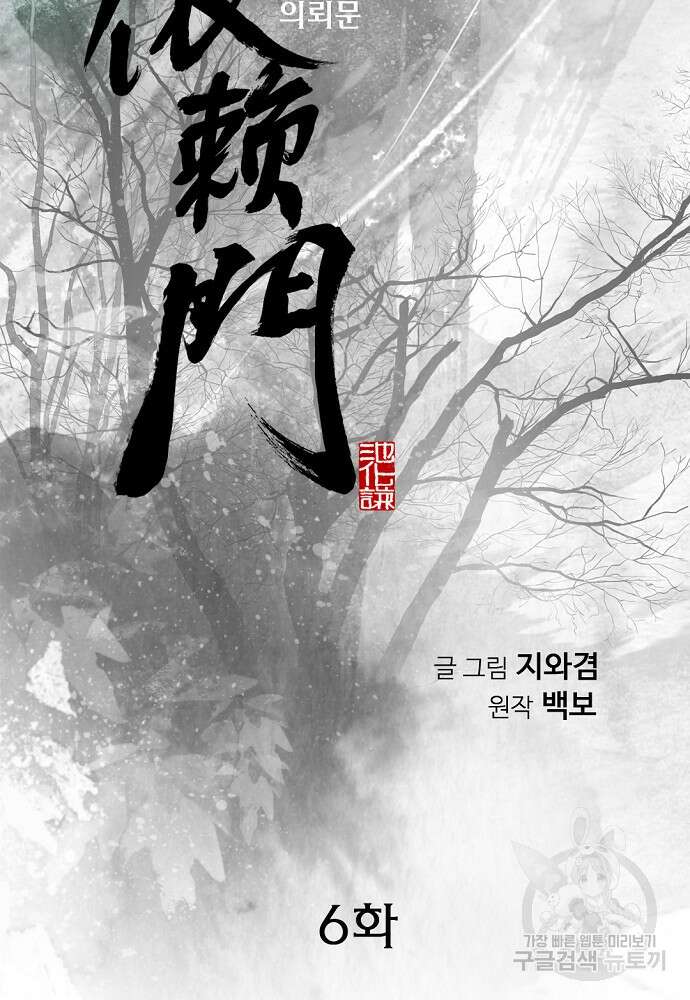 천하제일 의뢰문 6화 2