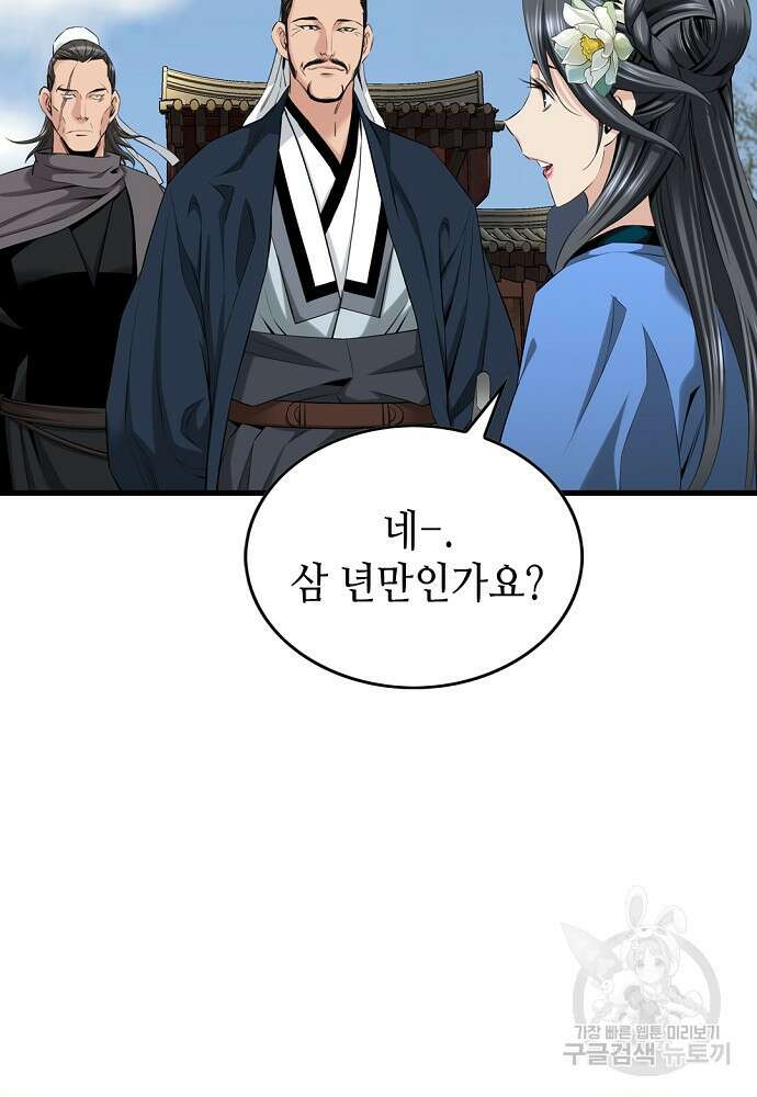 천하제일 의뢰문 6화 8