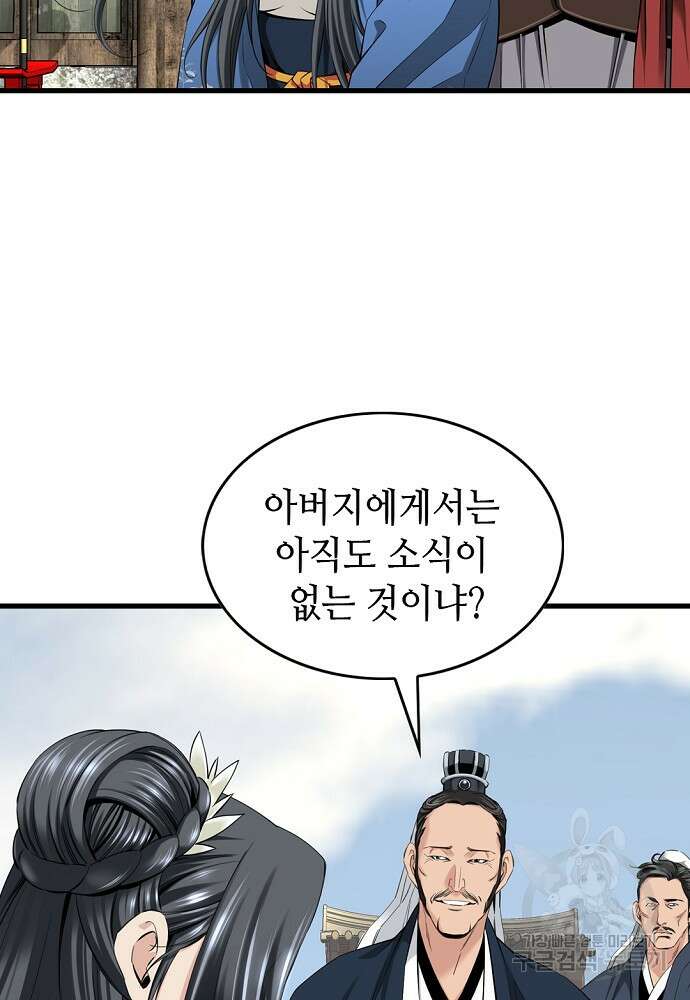 천하제일 의뢰문 6화 11