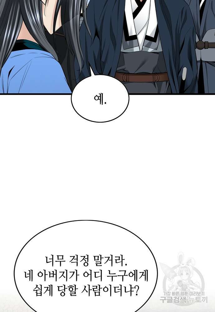 천하제일 의뢰문 6화 12