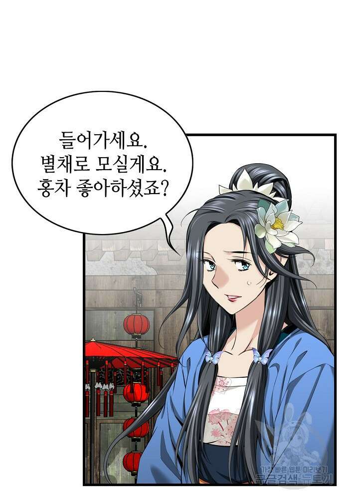 천하제일 의뢰문 6화 14