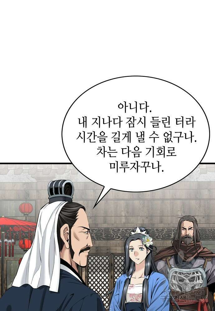 천하제일 의뢰문 6화 15