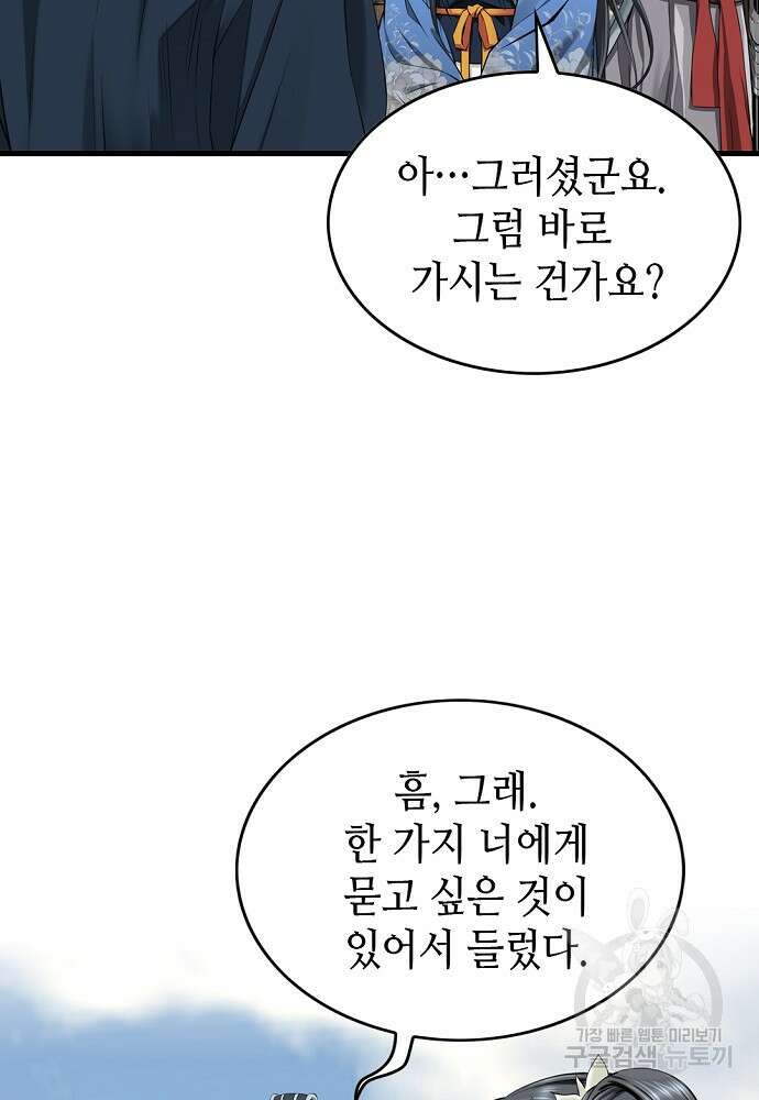 천하제일 의뢰문 6화 16