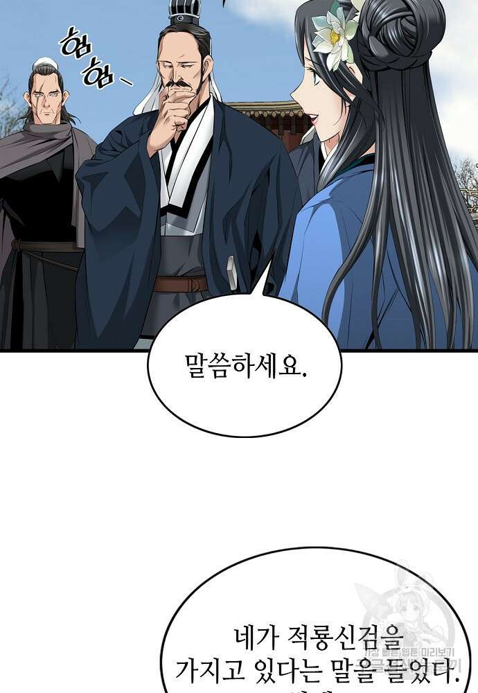 천하제일 의뢰문 6화 17