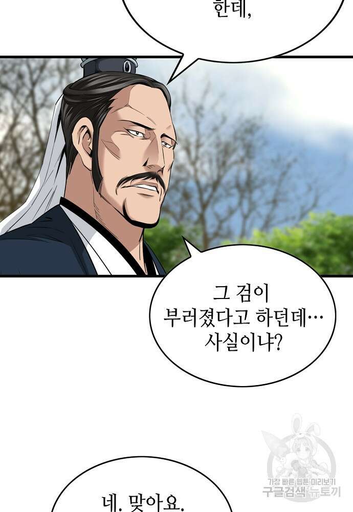 천하제일 의뢰문 6화 18