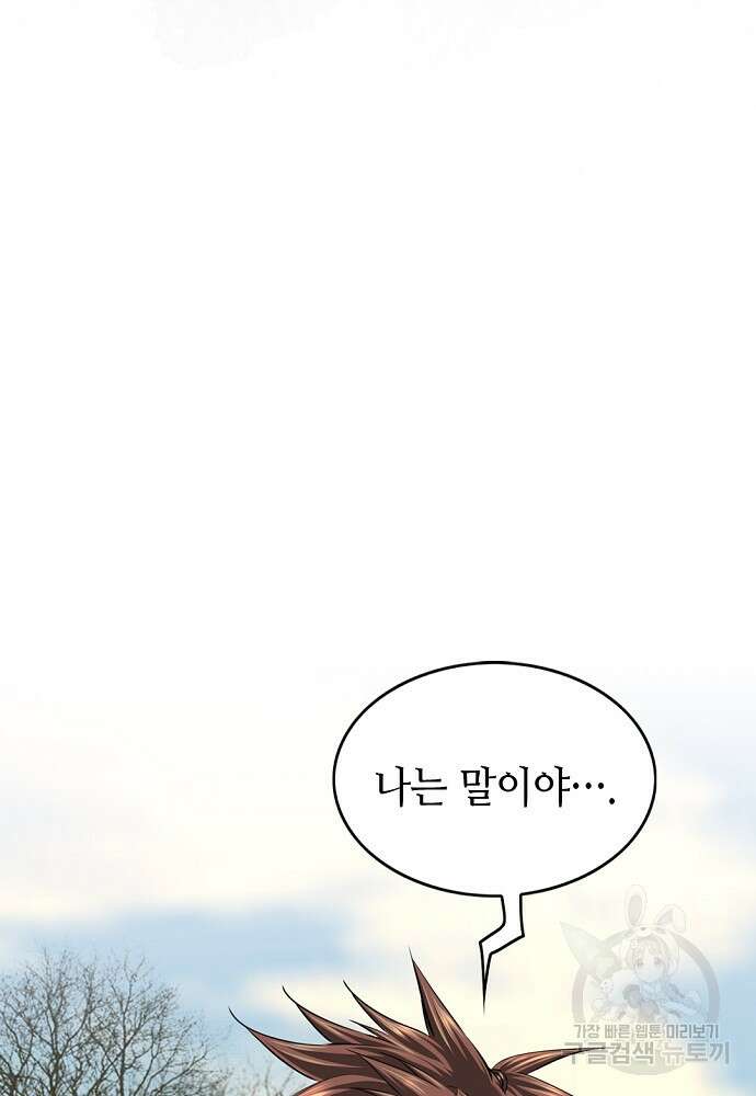 천하제일 의뢰문 8화 3