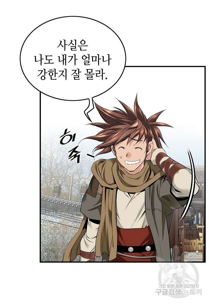 천하제일 의뢰문 8화 6