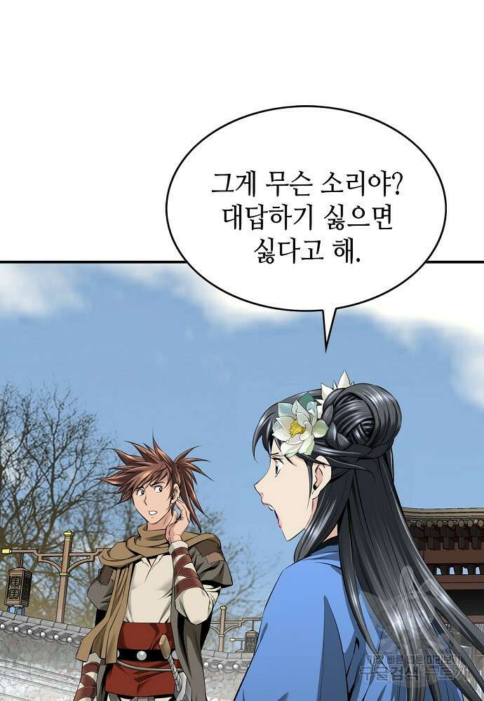 천하제일 의뢰문 8화 7