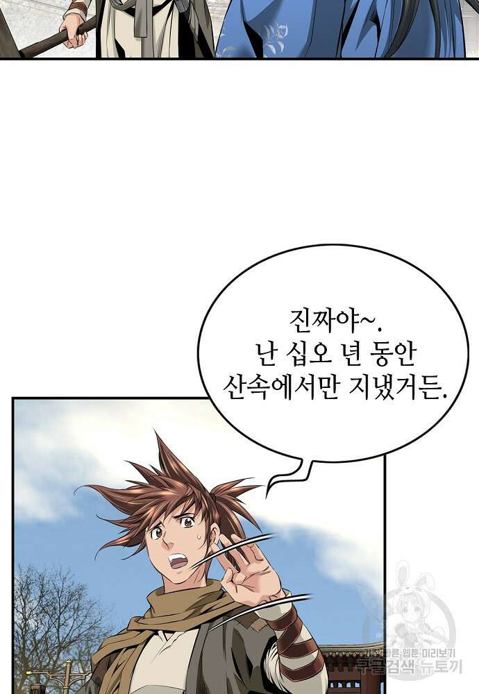 천하제일 의뢰문 8화 8