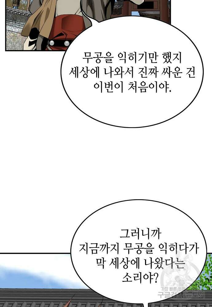 천하제일 의뢰문 8화 9