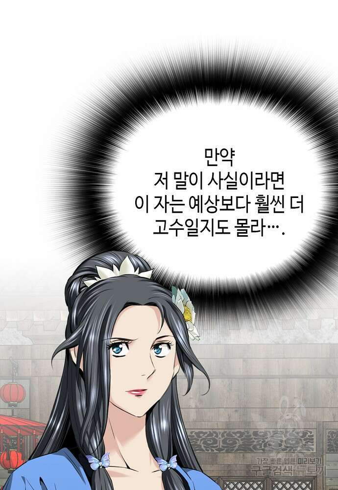 천하제일 의뢰문 8화 11