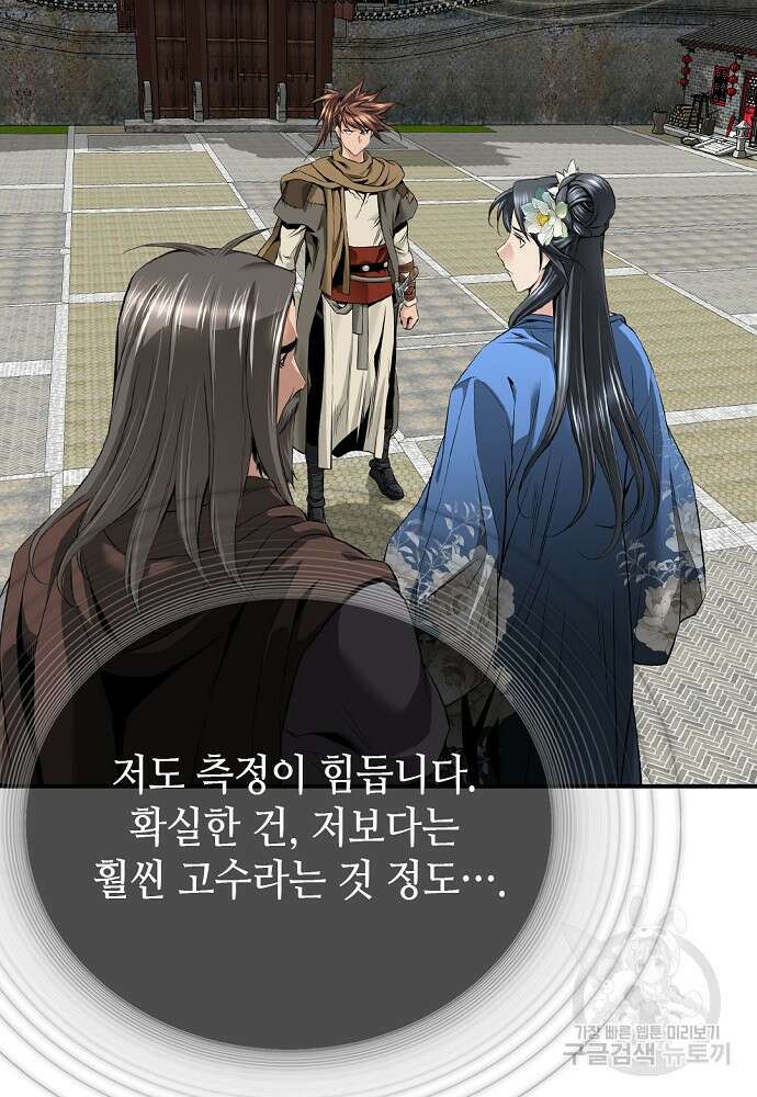 천하제일 의뢰문 8화 13