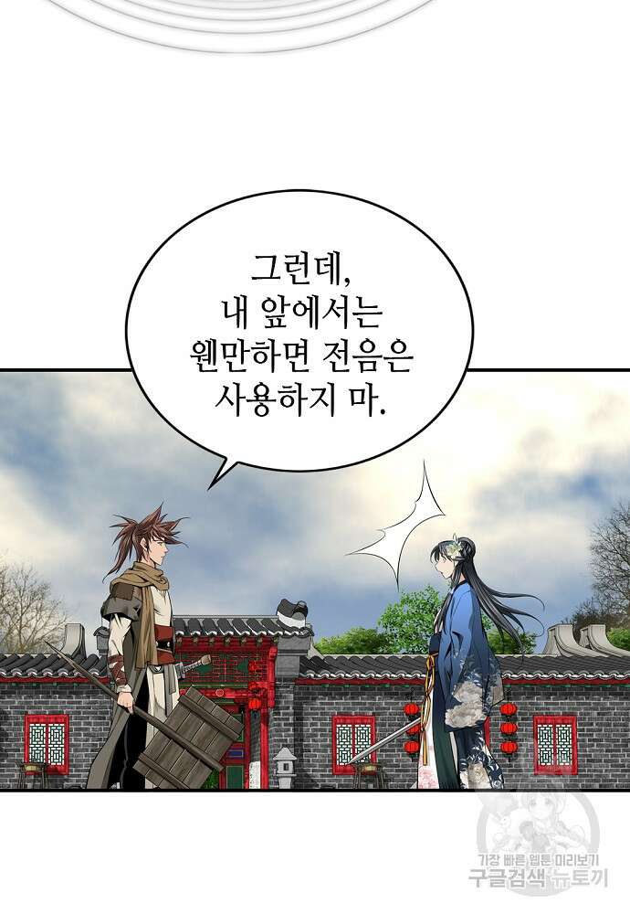 천하제일 의뢰문 8화 14