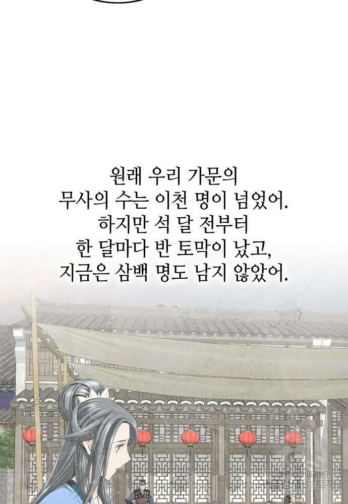 천하제일 의뢰문 8화 18