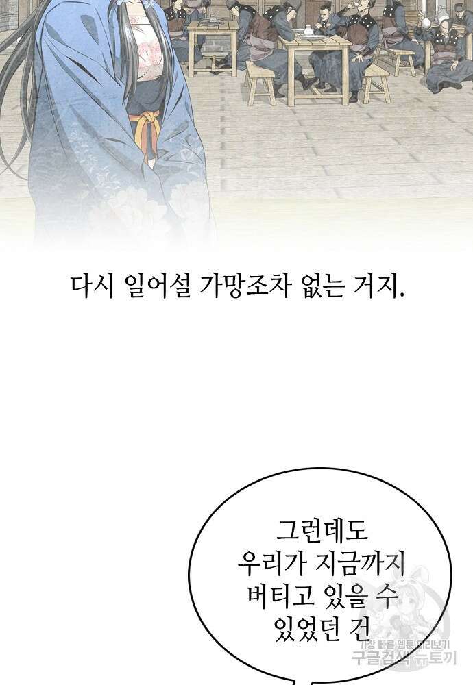 천하제일 의뢰문 8화 19