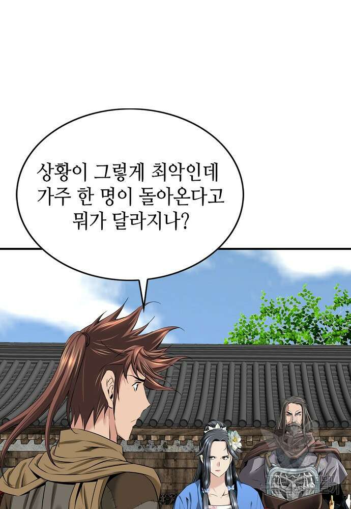 천하제일 의뢰문 8화 21