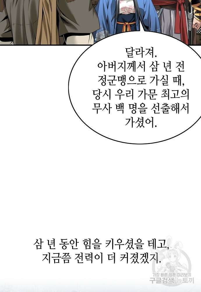천하제일 의뢰문 8화 22