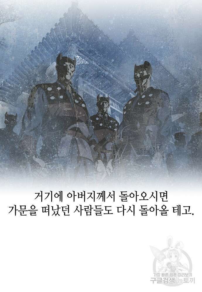 천하제일 의뢰문 8화 23
