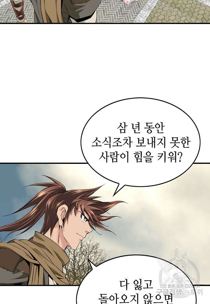 천하제일 의뢰문 8화 25